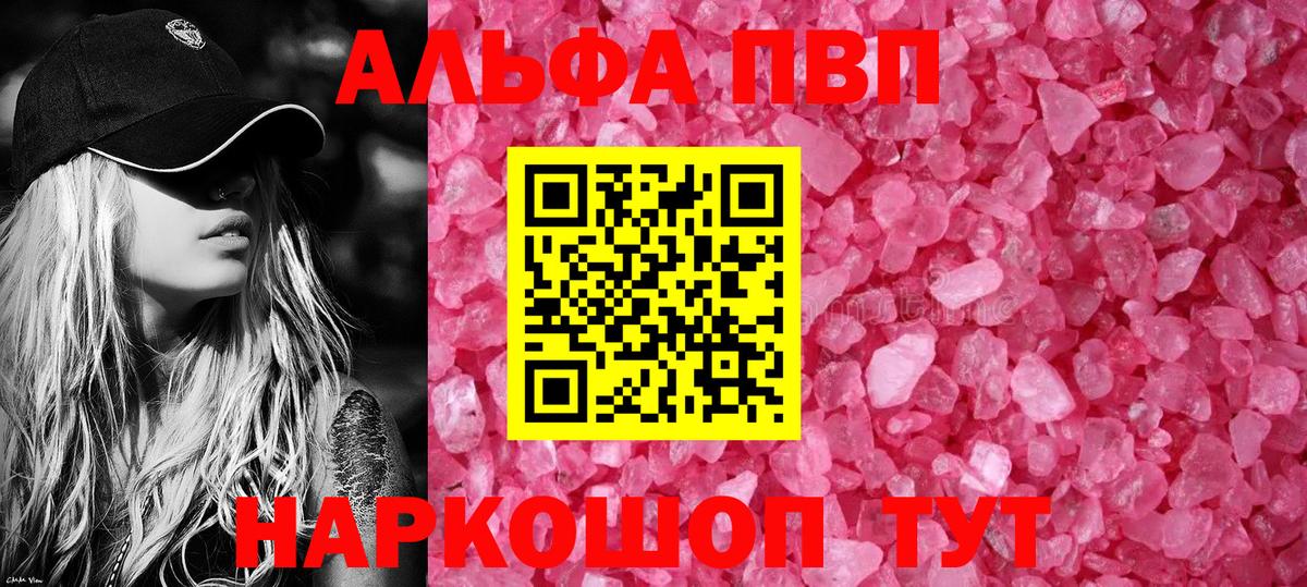 Губкин  Alpha-PVP Соль  А ПВП крисы CK  Вход с VPN 