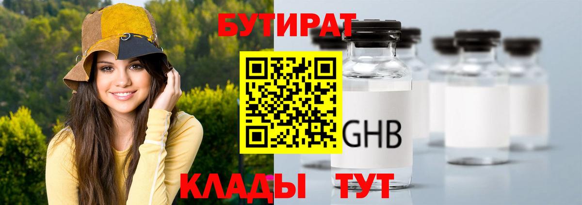 Губкин  Бутират  Вход с VPN  БУТИРАТ Butirat 