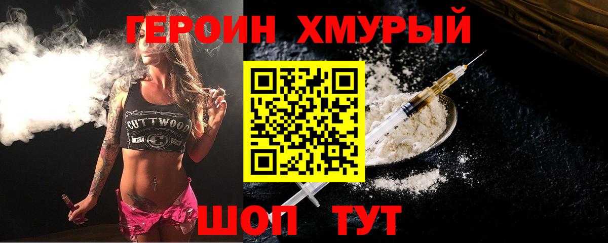 Героин Heroin  ГЕРОИН  Губкин  Вход с VPN 