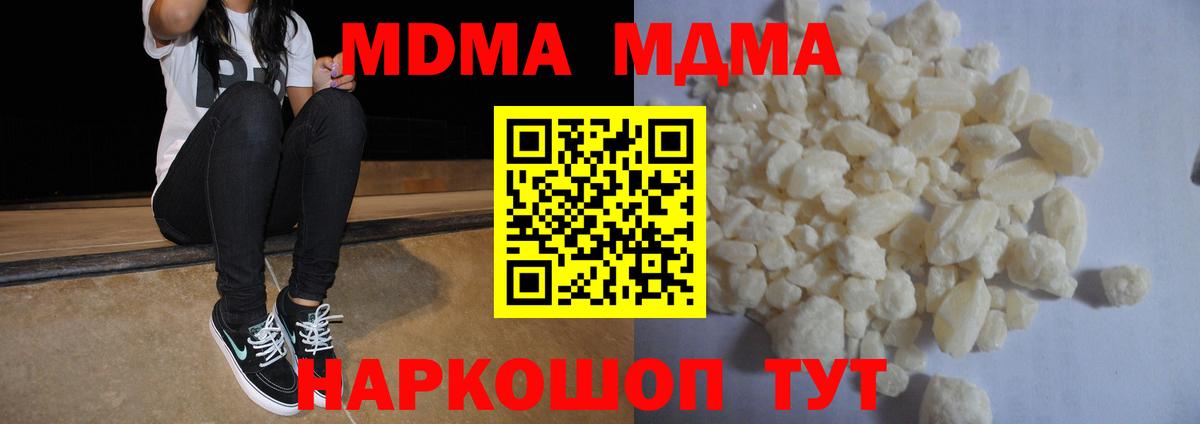 МДМА crystal  Вход с VPN  МДМА  MDMA VHQ  Губкин 