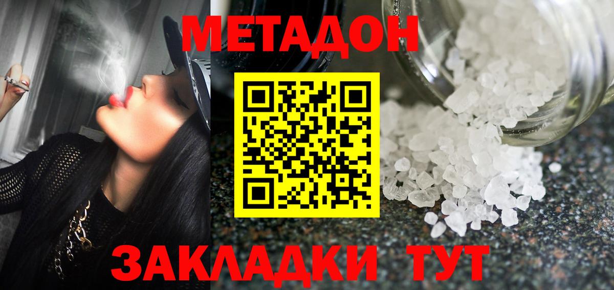 Метадон VHQ  Вход с VPN  Губкин  Метадон кристалл 