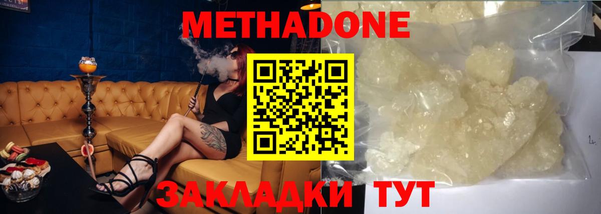 МЕТАДОН кристалл Губкин